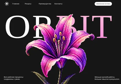 Превью Orbit Flora