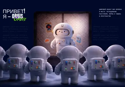 Превью Orbis Hello