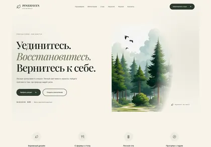 Превью Pinehaven