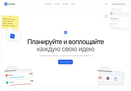 Превью Prioritize