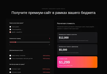 Превью Price Calculator