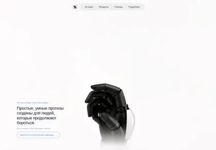 Превью Prosthetics Hero
