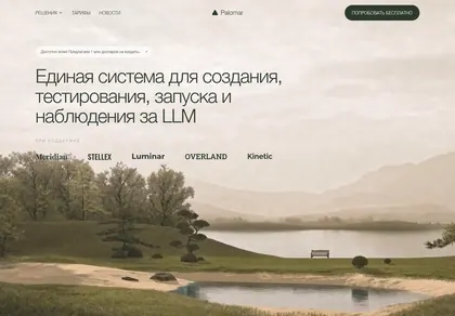 Превью Palomar Labs
