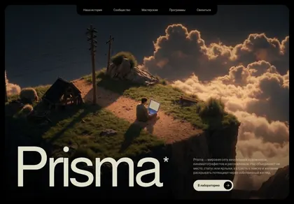 Превью Prisma Landing