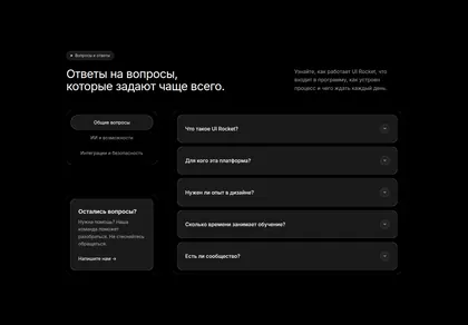 Превью Rocket FAQ
