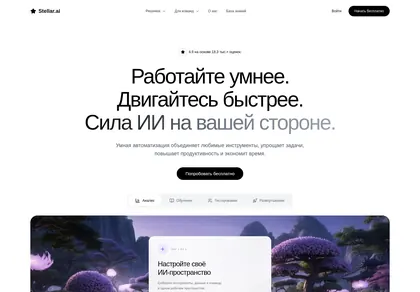 Превью Stellar AI