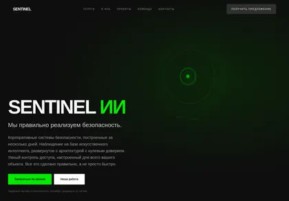 Превью Sentinel AI