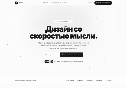 Превью Sup Atelier Early Access Waitlist Minimal Graphite
