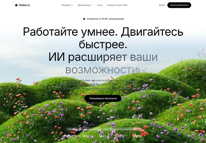 Превью Stellar AI V2 Hero