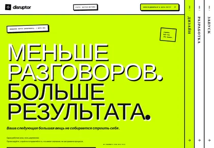 Превью Sup Disruptor Beta Launch
