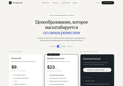 Превью Sup Editorial Cream Ink Two Path SaaS Pricing 3Dee65