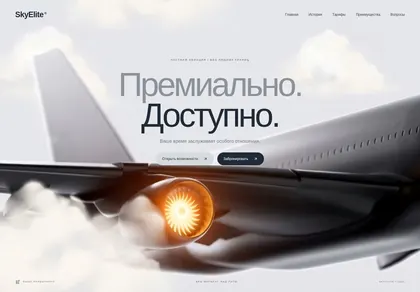 Превью Sky Elite Private Jets