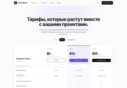 Превью Sup Editorial Violet SaaS Pricing Matrix