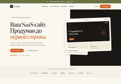 Превью Sup Foundry Your SaaS Site Designed Before You Write A Line