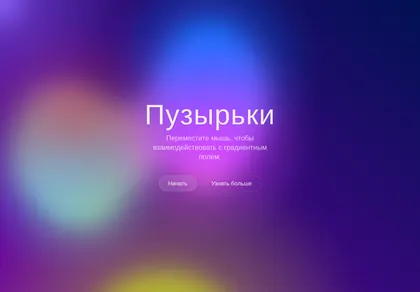 Превью Sup Gooey Gradient Background