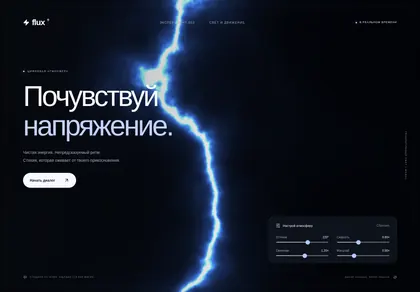 Превью Sup Lightning Background