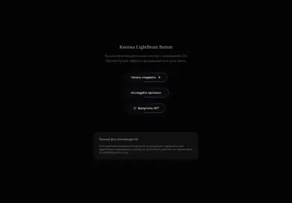 Превью Sup Light Beam Button