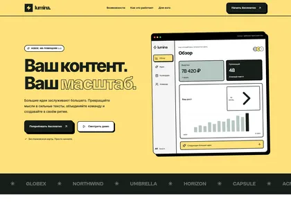 Превью Sup Lumina SaaS Landing Page