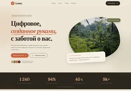 Превью Sup Loam Warm Earthy Organic Agency Website