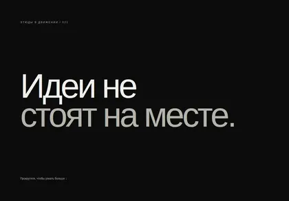 Превью Scroll Marquee