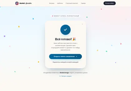 Превью Sup Modal Design Success Celebration Pastel Legibility Fixed