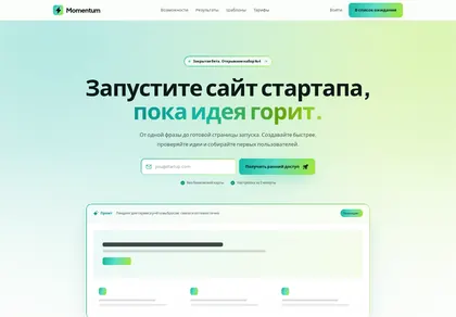Превью Sup Momentum Ship Your Startup Launch Before The Idea Cools