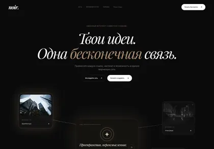 Превью Sup Neural Noir Interface Style