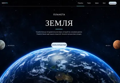 Превью Space Planet