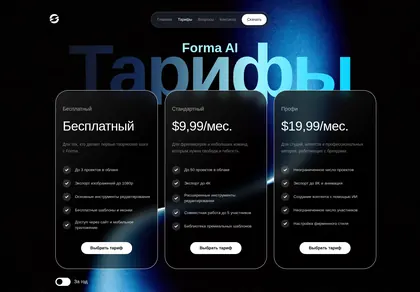Превью SaaS Pricing Flow