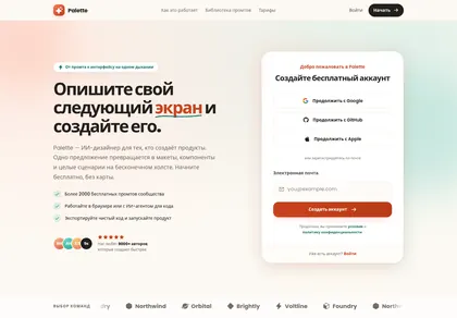 Превью Sup Palette Social First Friendly Sign Up