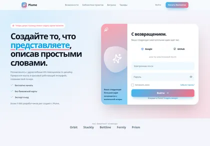 Превью Sup Plume Sign In To Your Design Canvas