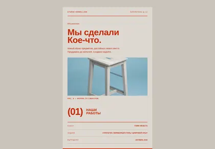 Превью Sup Red On Cream Editorial Announcement Email