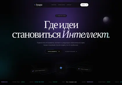 Превью Sup Synapse