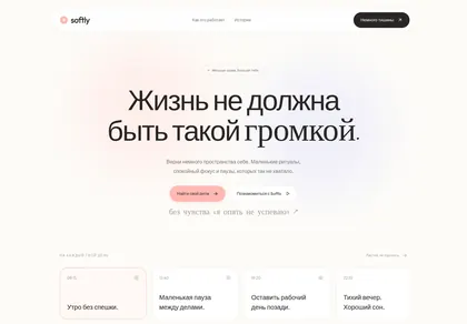Превью Sup Softly Digital Wellness App