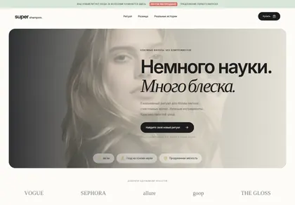 Превью Sup Super Shampoo High Conversion Lp