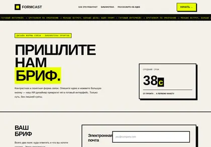 Превью Sup Send Us The Brief Brutalist Contact Form