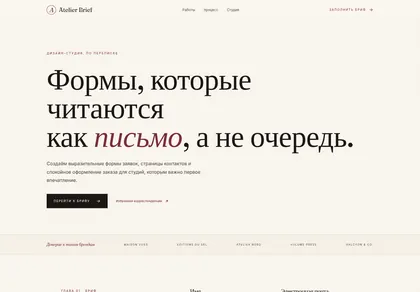 Превью Sup The Atelier Brief An Editorial Intake Form Set Like A Letter