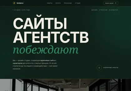 Превью Sup Verdance Agency Website Design Studio Dark Emerald