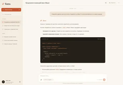 Превью Sup Warm Terracotta AI Chat Interface