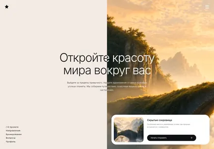 Превью Travel Hero