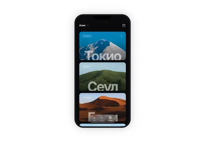 Превью Travel Journal