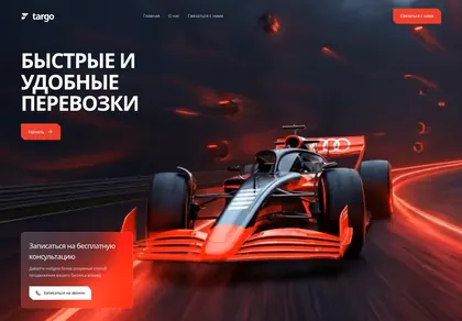 Превью Targo Logistics Hero