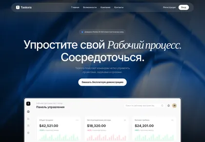 Превью Taskora SaaS Hero