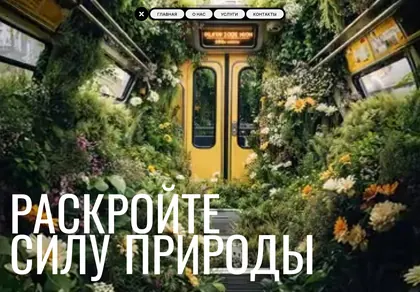 Превью Urban Jungle