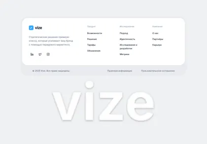 Превью Vize Footer
