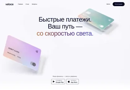 Превью Veloce Finance Landing