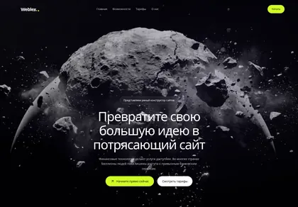 Превью Weblex Dark Hero