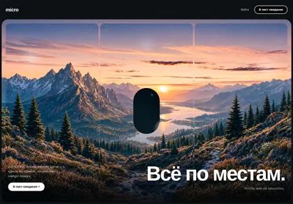 Превью Waitlist Hero