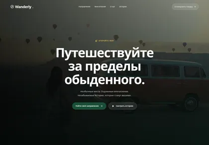 Превью Wnderly Travel