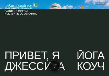 Превью Yoga Coach